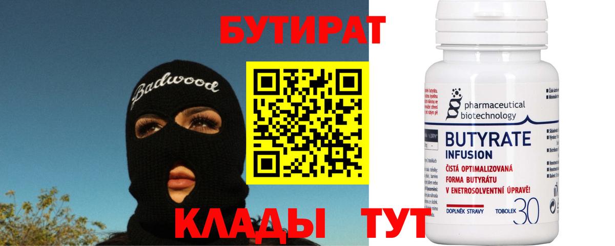 Похвистнево  Бутират BDO  Вход с VPN 
