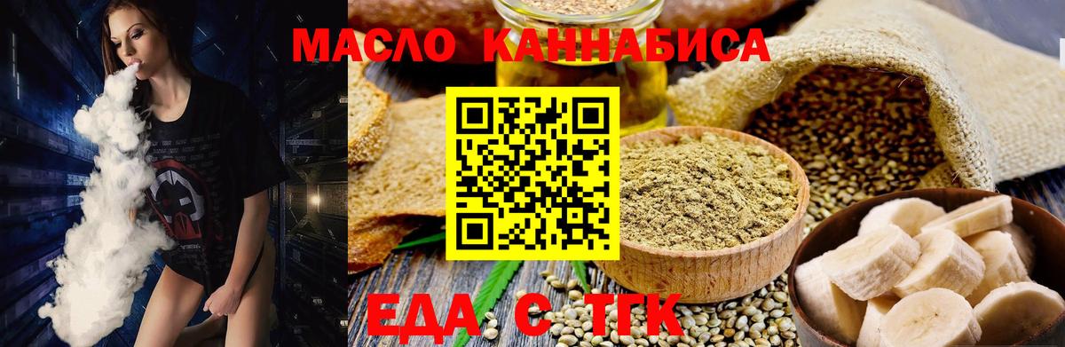Еда ТГК конопля  Вход с VPN  Похвистнево 