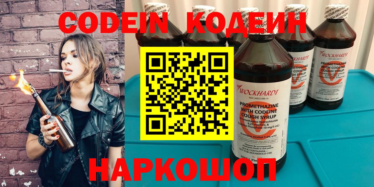 Кодеиновый сироп Lean напиток Lean (лин)  Вход с VPN  Похвистнево 