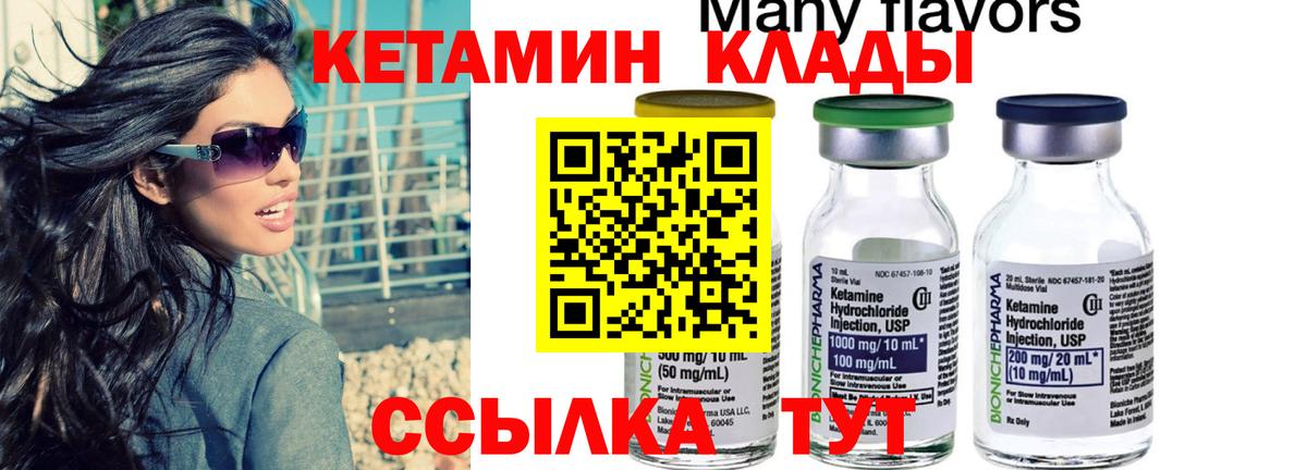 Кетамин VHQ  Вход с VPN  Похвистнево 