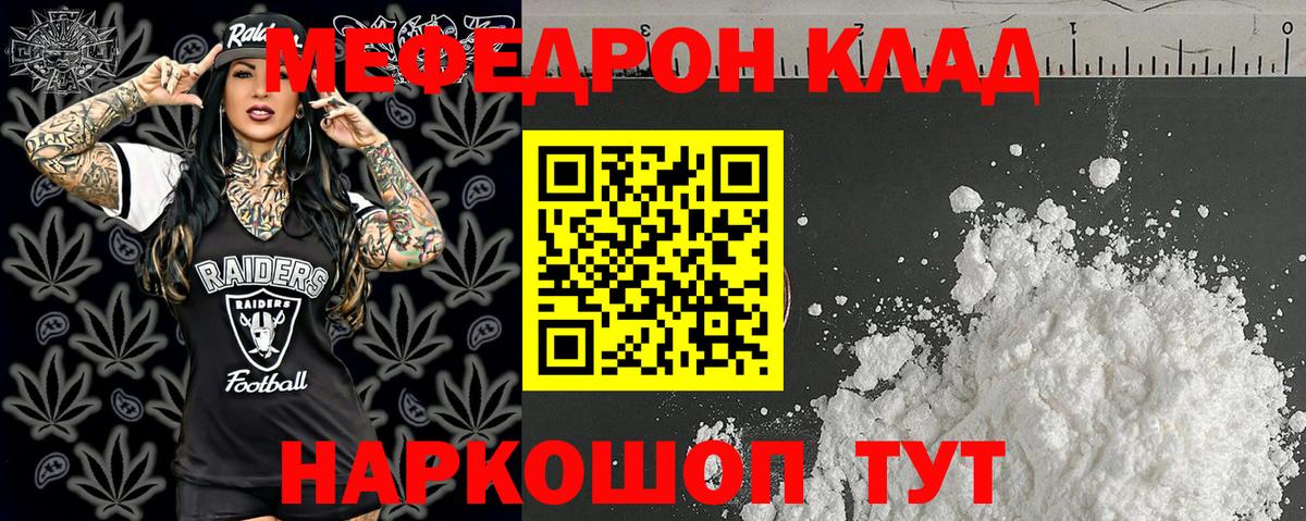 Похвистнево  Мефедрон  Меф мука  Вход с VPN  Мефедрон мяу мяу 